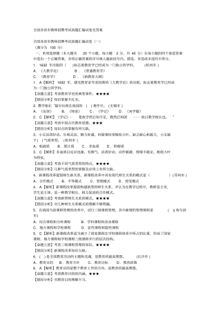 完整版全国各教师招聘考试真题汇编试卷及答案,推荐文档