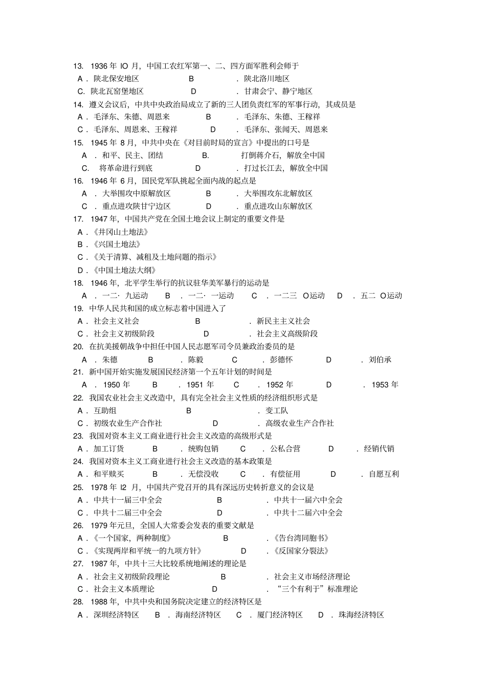 完整版全国自考2014年10月03708中国近代史纲要真题及答案,推荐文档_第2页