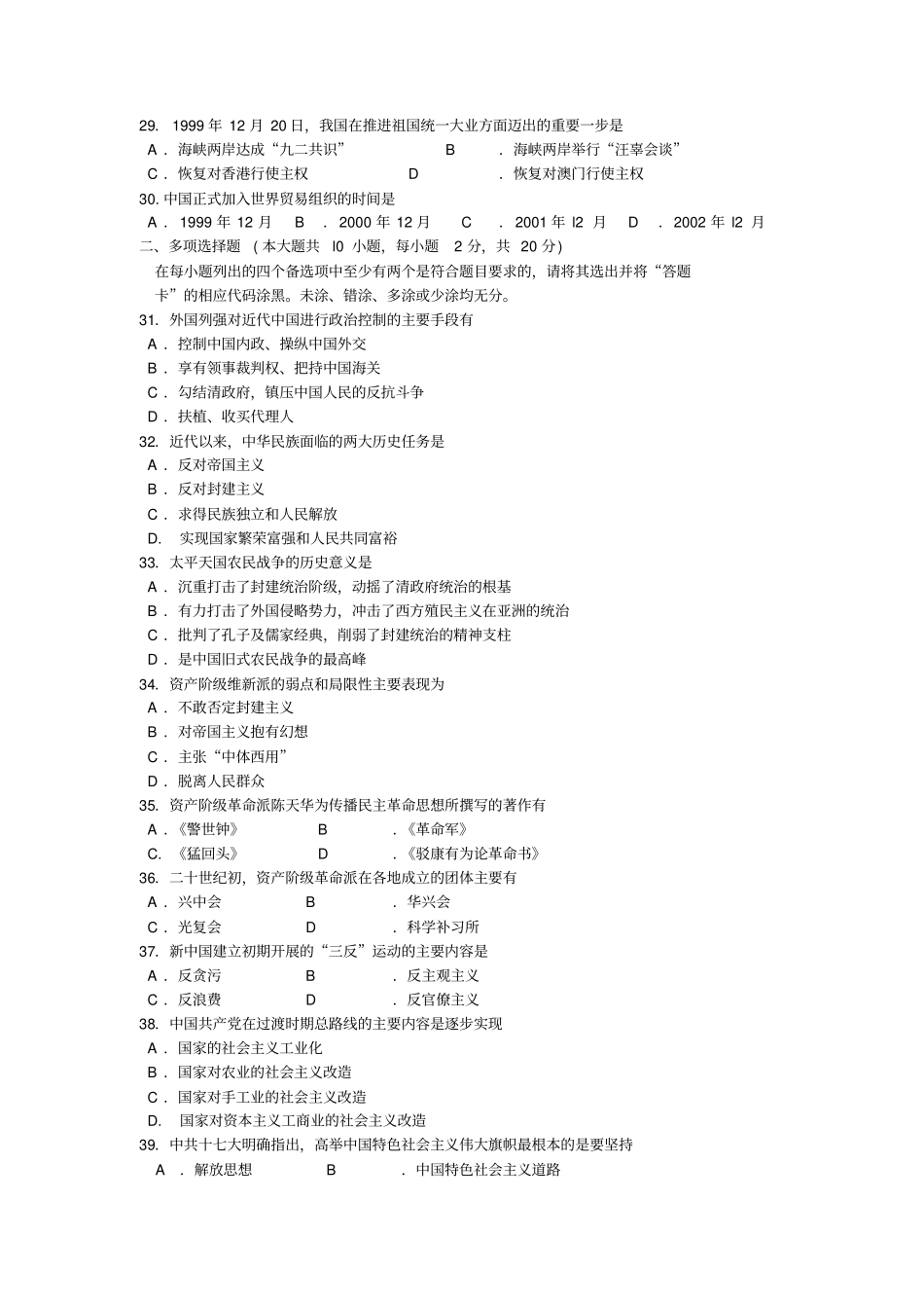 完整版全国自考2014年10月03708中国近代史纲要真题及答案,推荐文档_第3页
