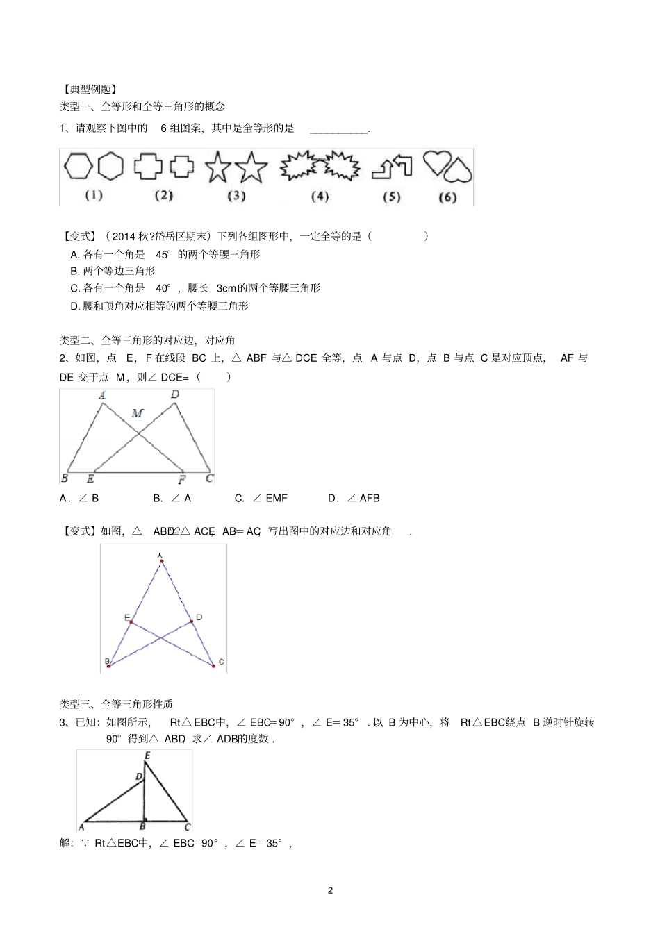 完整版全等三角形的概念和性质_第2页