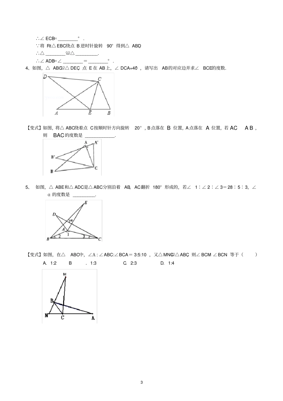完整版全等三角形的概念和性质_第3页