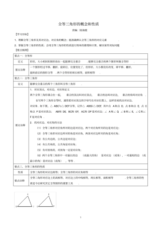 完整版全等三角形的概念和性质