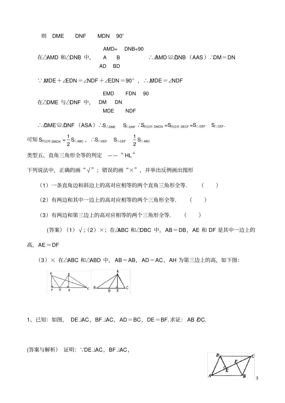 完整版全等三角形题型总结,推荐文档_第3页