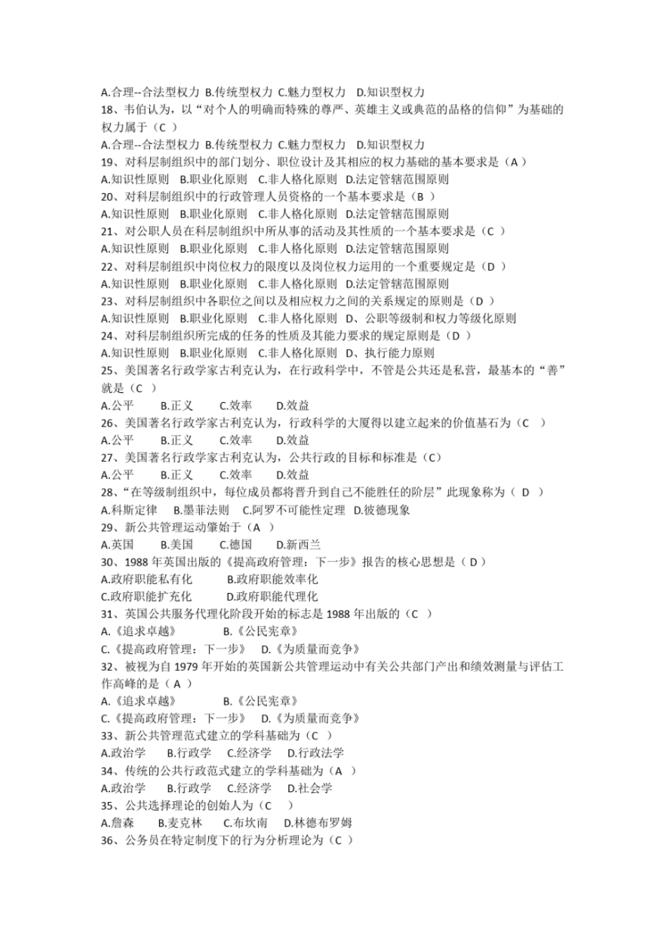 完整版公共管理学张康之试题参考答案_第2页