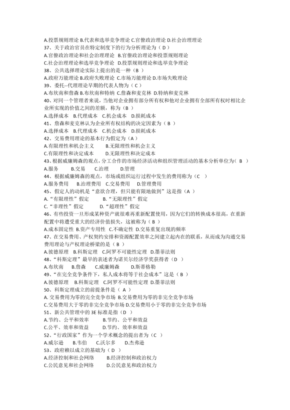 完整版公共管理学张康之试题参考答案_第3页