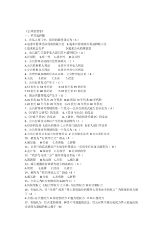 完整版公共管理学张康之试题参考答案