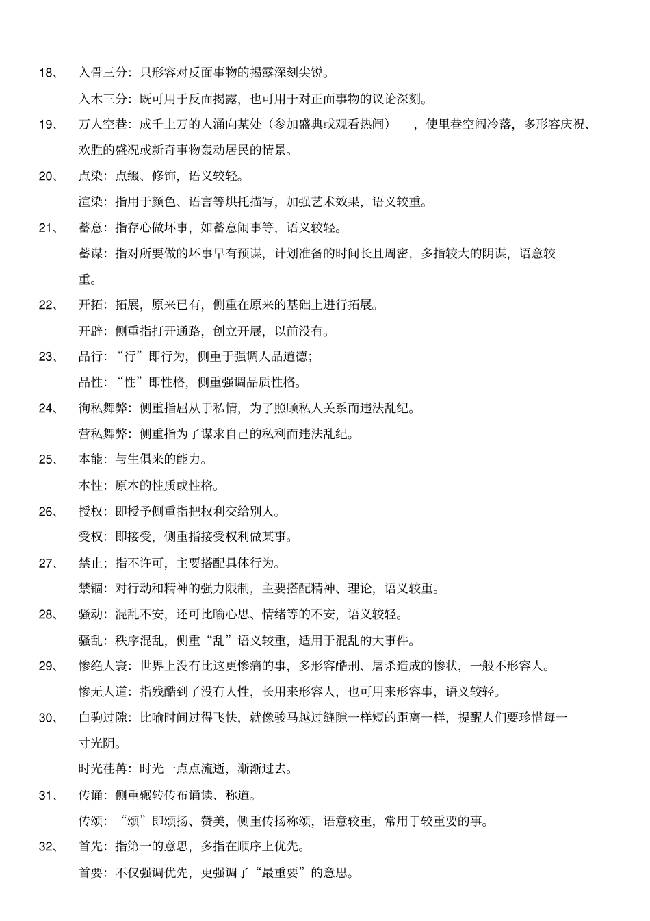 完整版公务员考试言语表达高频词汇_第2页