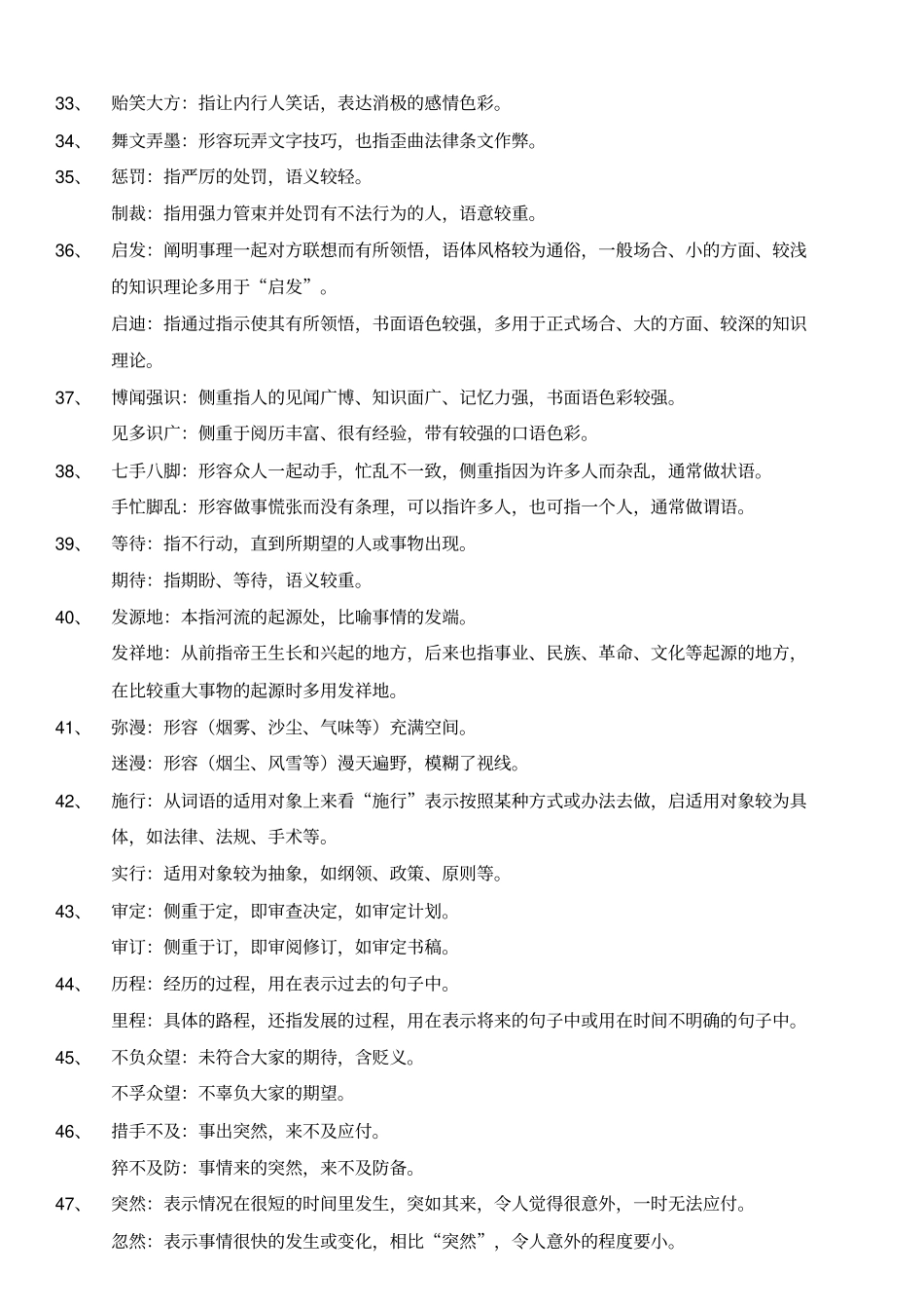 完整版公务员考试言语表达高频词汇_第3页