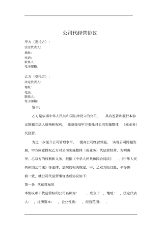 完整版公司代运营协议20180507