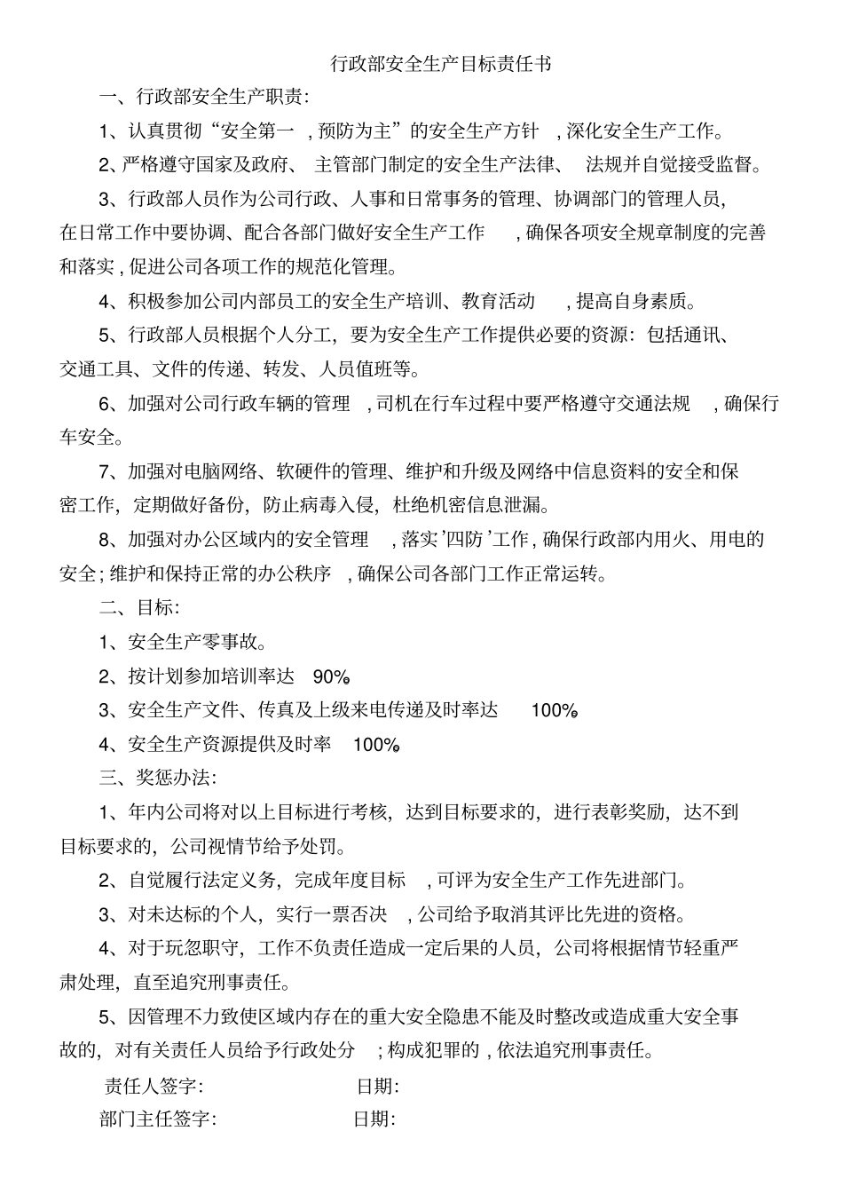 完整版公司各部门安全生产目标责任书_第2页