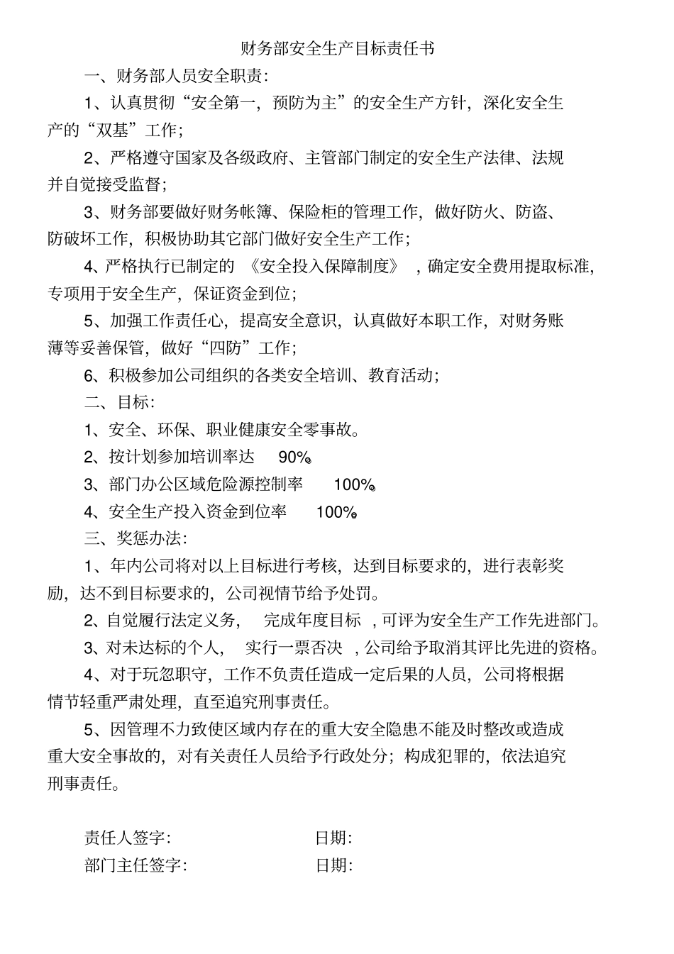 完整版公司各部门安全生产目标责任书_第3页