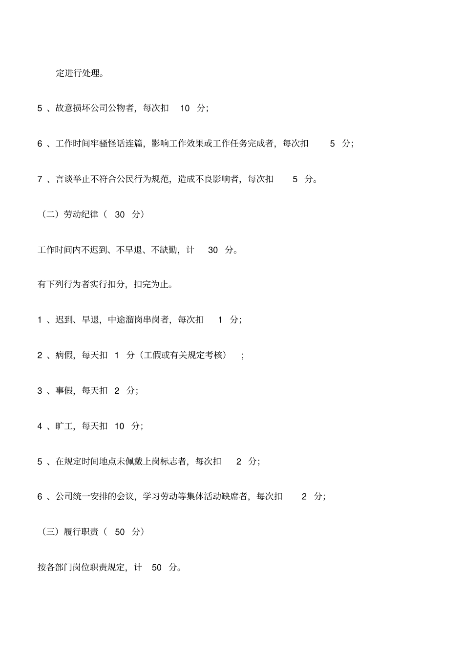 完整版公司员工考核评分细则_第2页