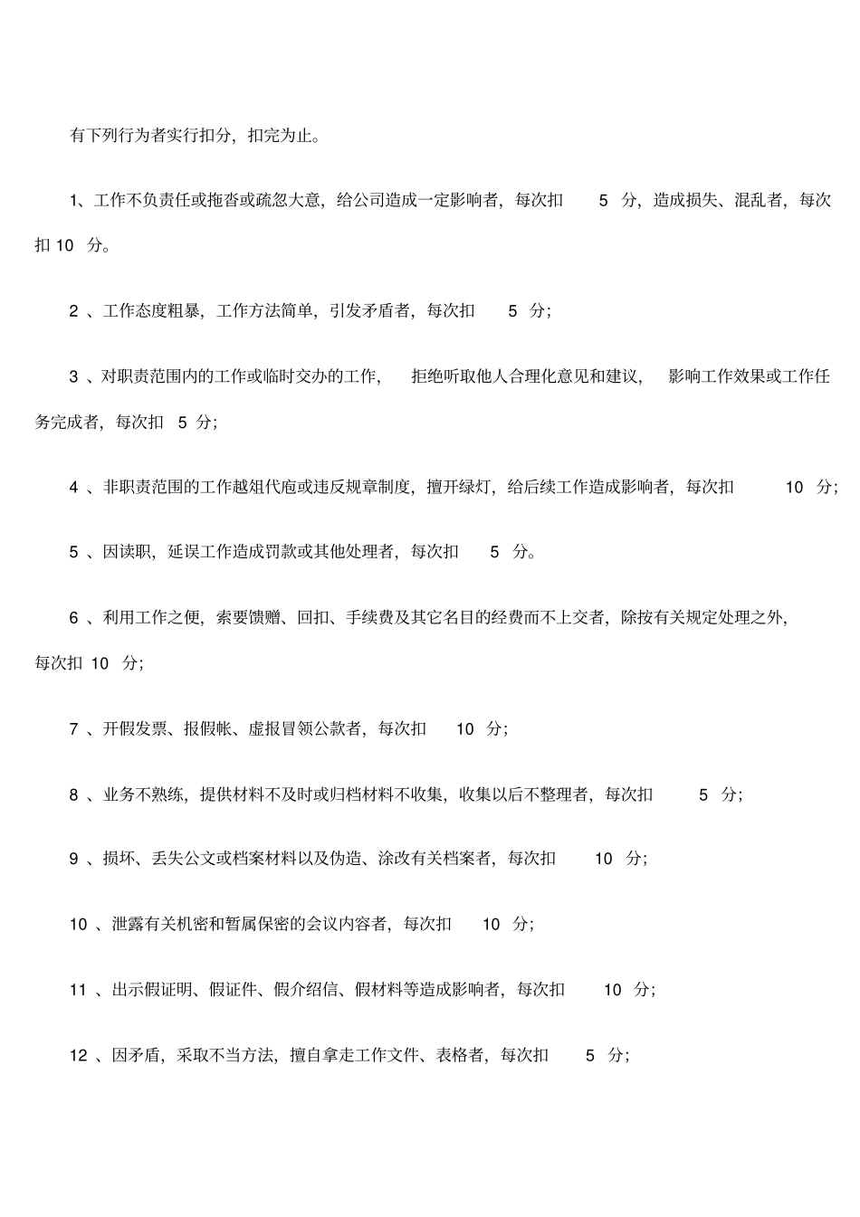 完整版公司员工考核评分细则_第3页