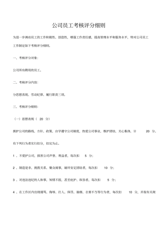 完整版公司员工考核评分细则