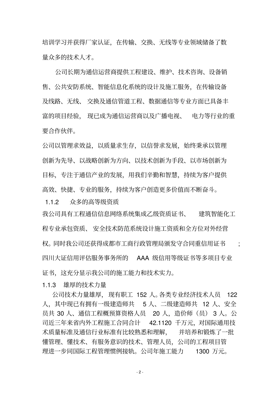 完整版公司简介及施工优势_第2页