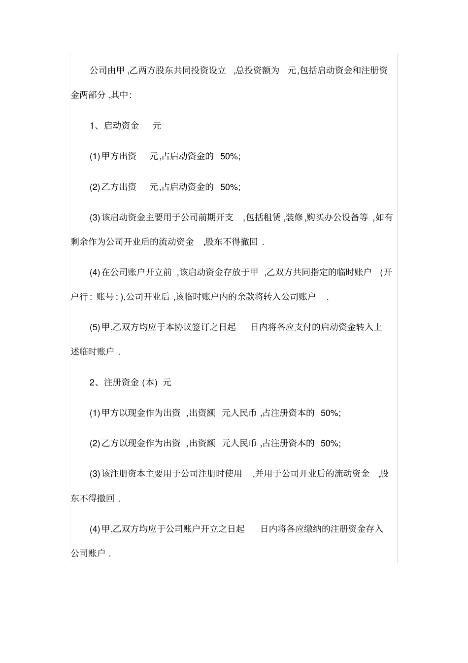 完整版公司股东股权合作协议书标准版_第2页