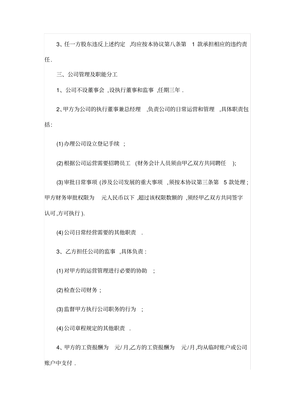 完整版公司股东股权合作协议书标准版_第3页