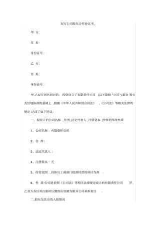 完整版公司股东股权合作协议书标准版