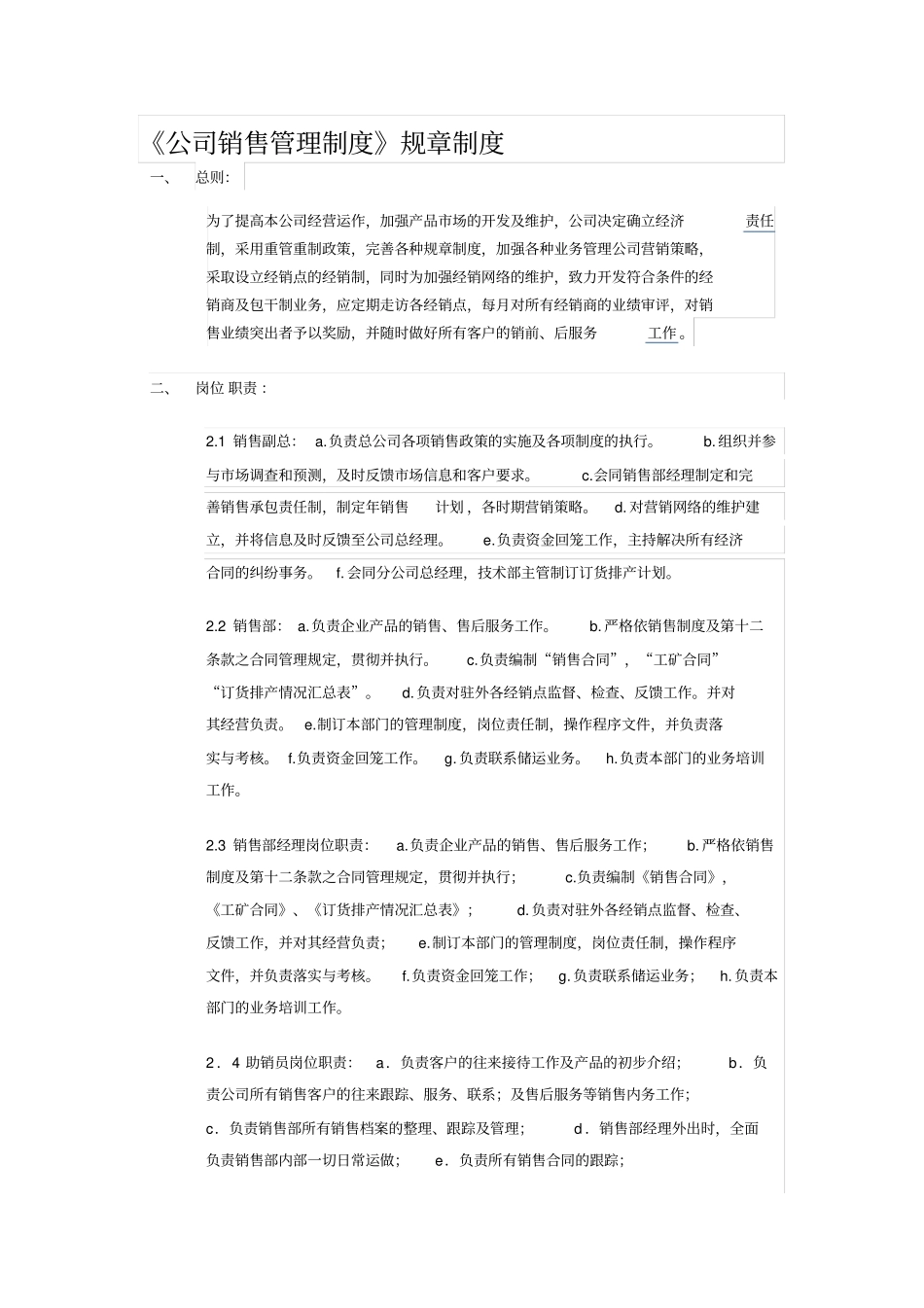 完整版公司销售管理制度规章制度_第1页