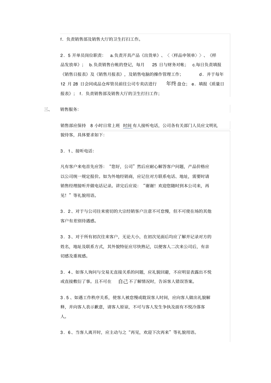 完整版公司销售管理制度规章制度_第2页