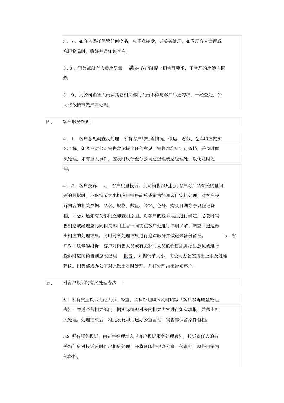 完整版公司销售管理制度规章制度_第3页