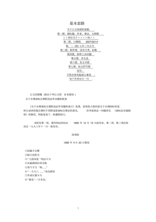完整版公文改错题汇总最全,推荐文档