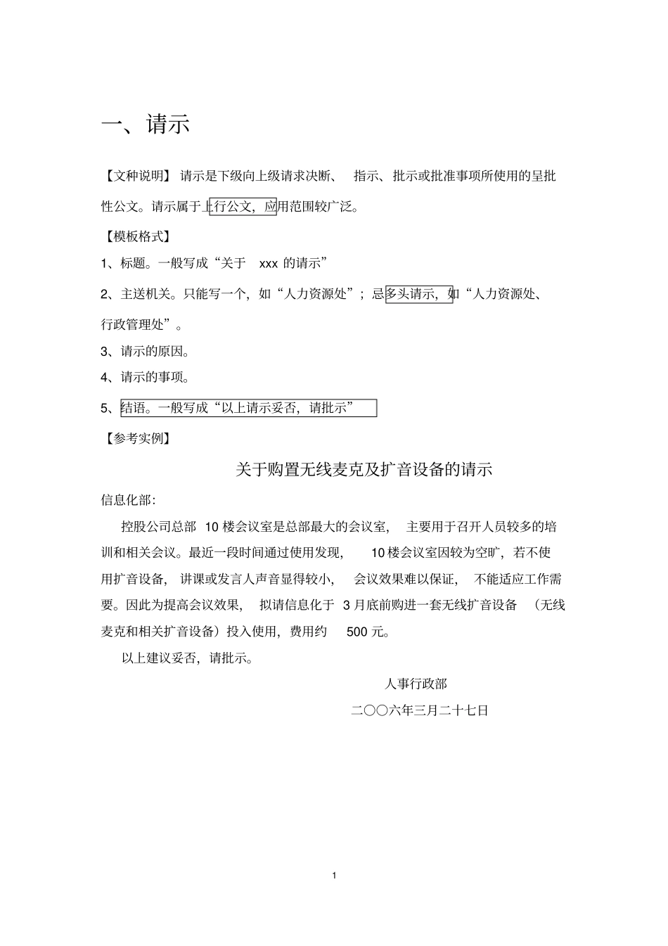 完整版公文格式模板及实例_第2页
