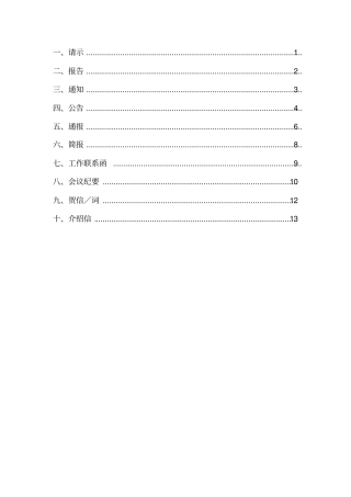完整版公文格式模板及实例