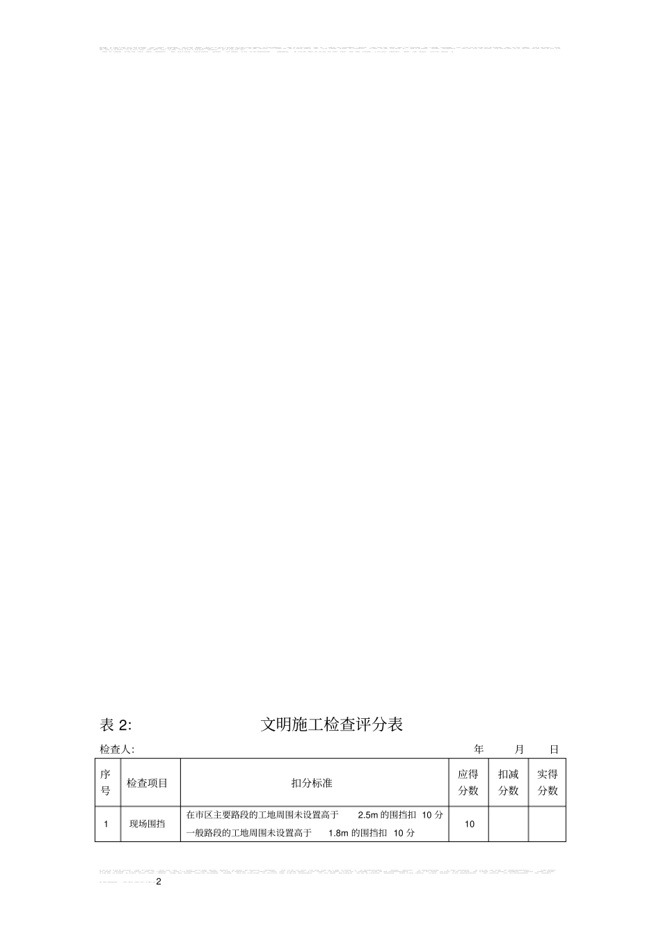 完整版公路工程施工安全检查表_第2页