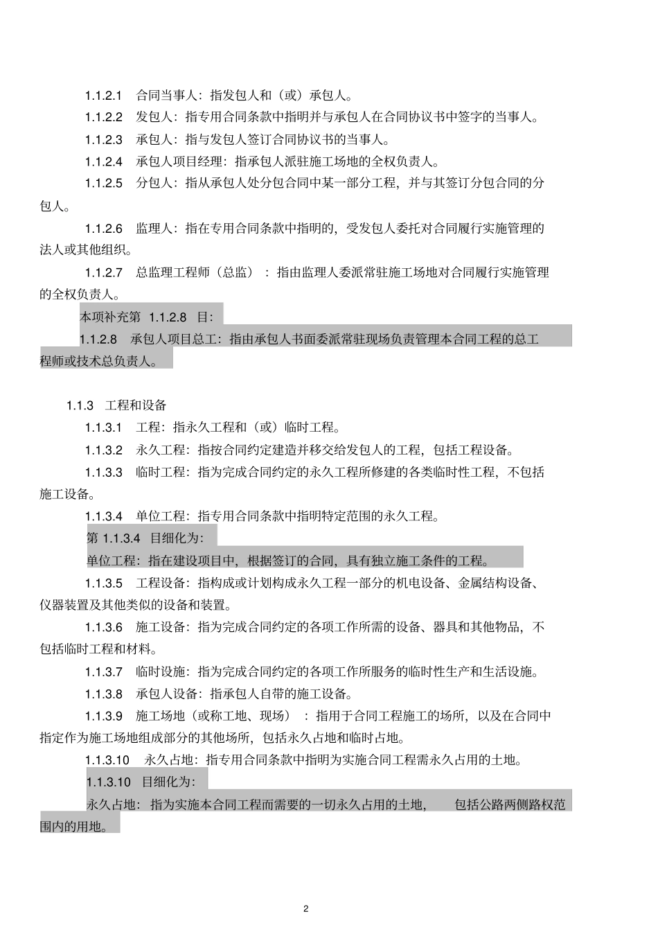 完整版公路工程标准施工招标文件合同条款及格式_第2页