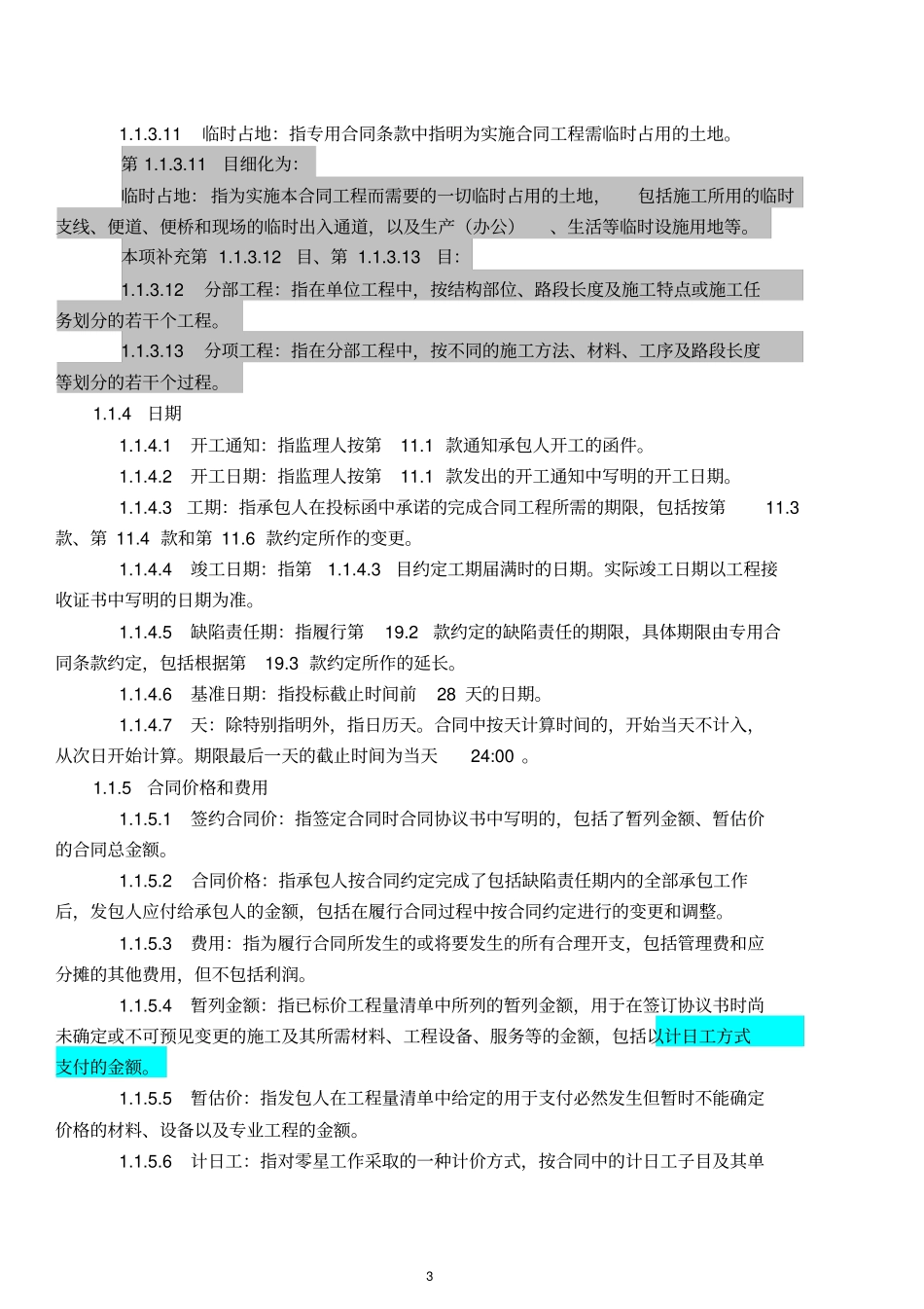 完整版公路工程标准施工招标文件合同条款及格式_第3页
