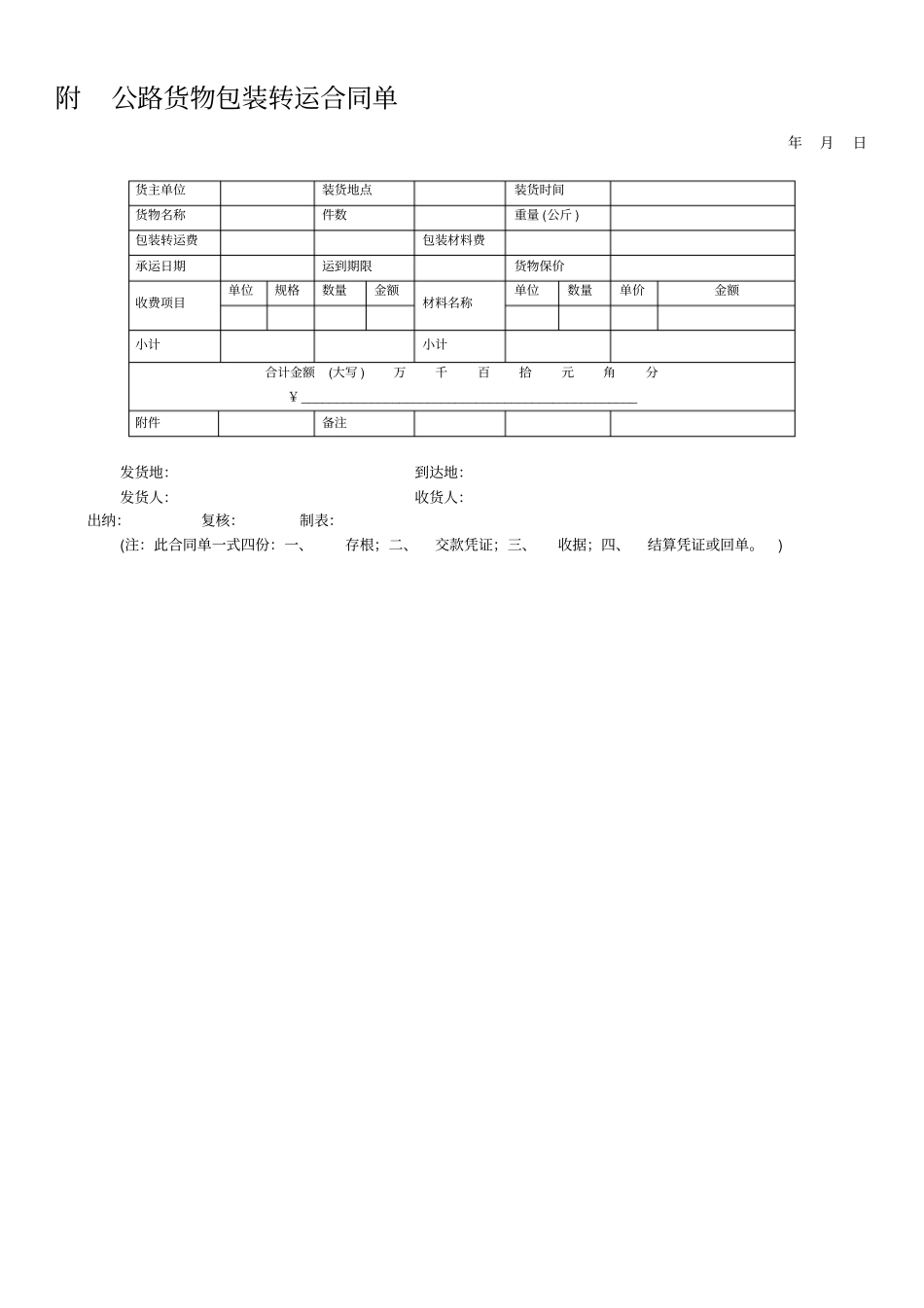 完整版公路货物运输合同范本_第3页