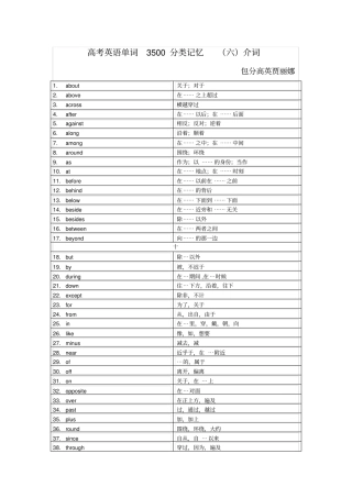 完整版六介词英语单词3500分类记忆