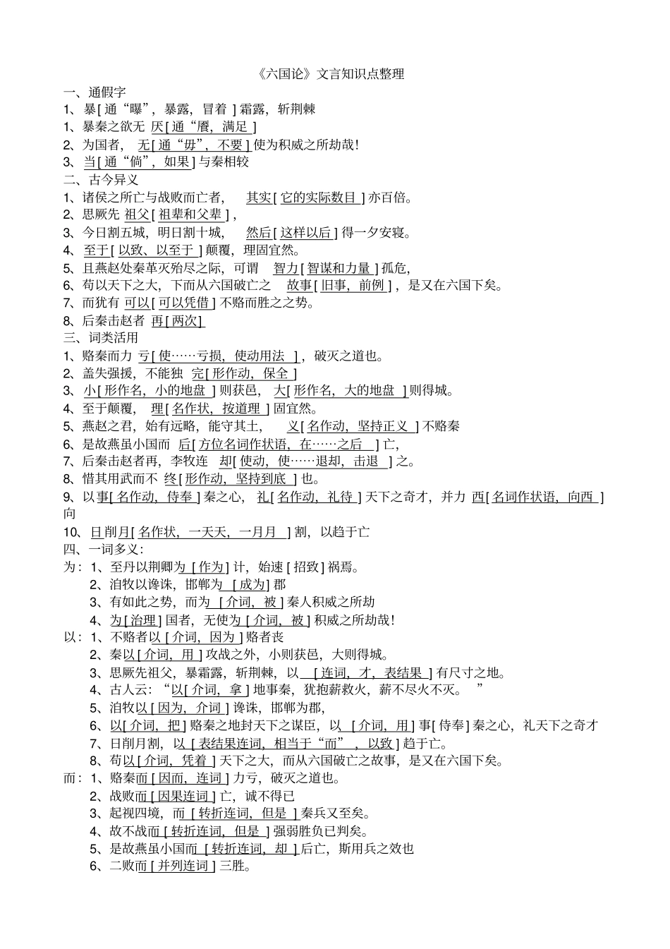 完整版六国论文言知识点整理_第1页