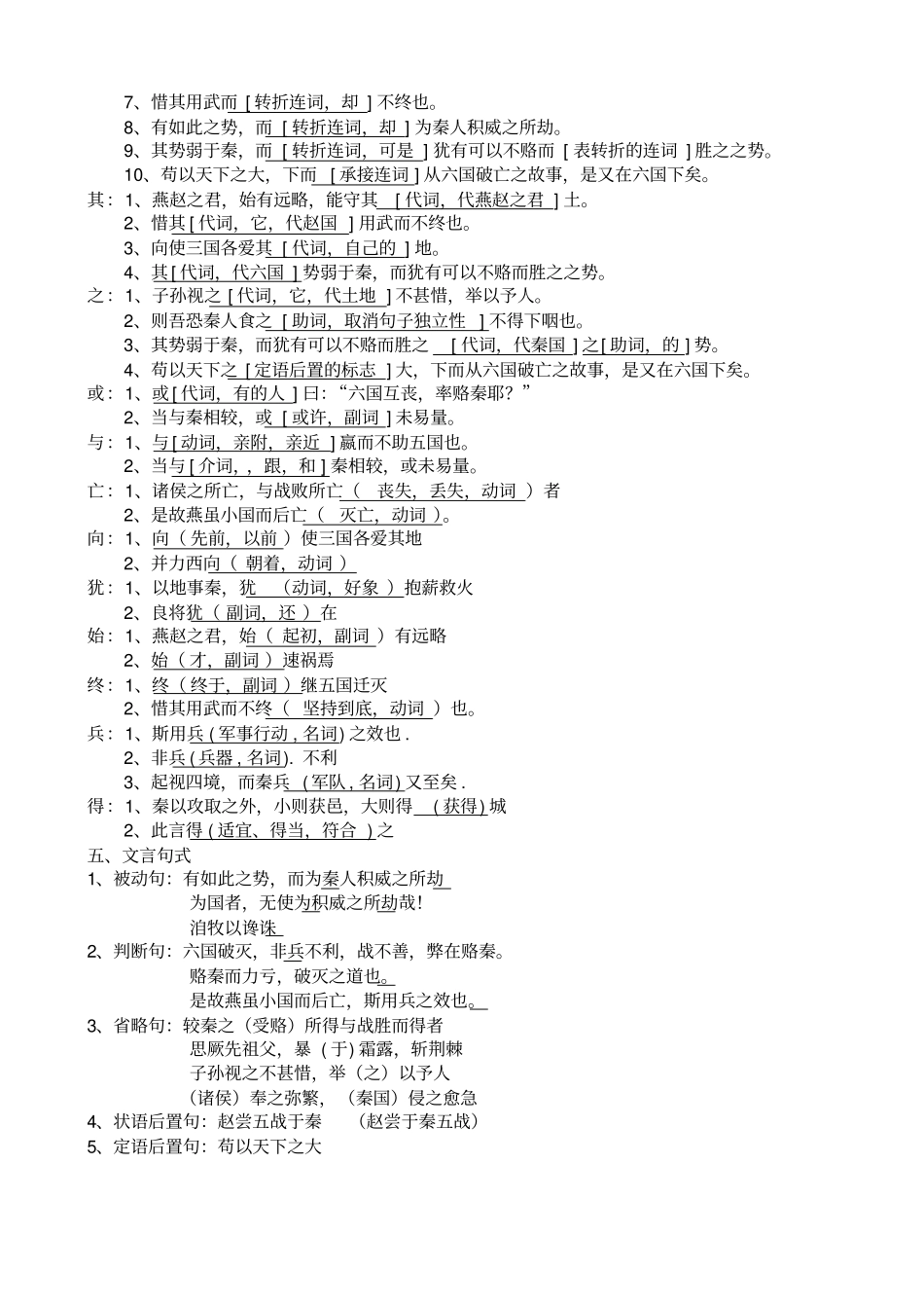 完整版六国论文言知识点整理_第2页
