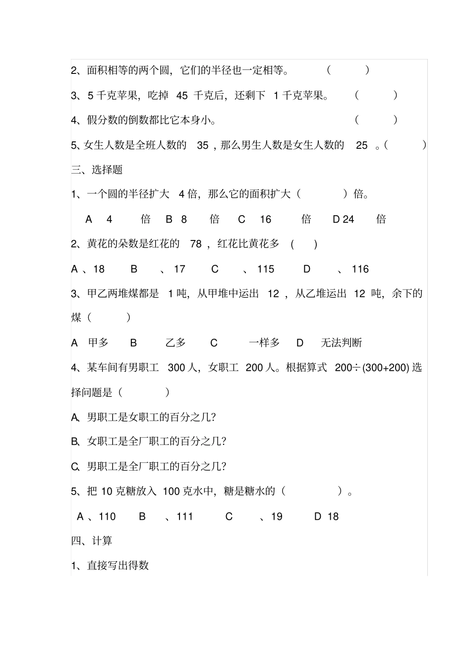 完整版六年级上册数学寒假习题精选_第2页