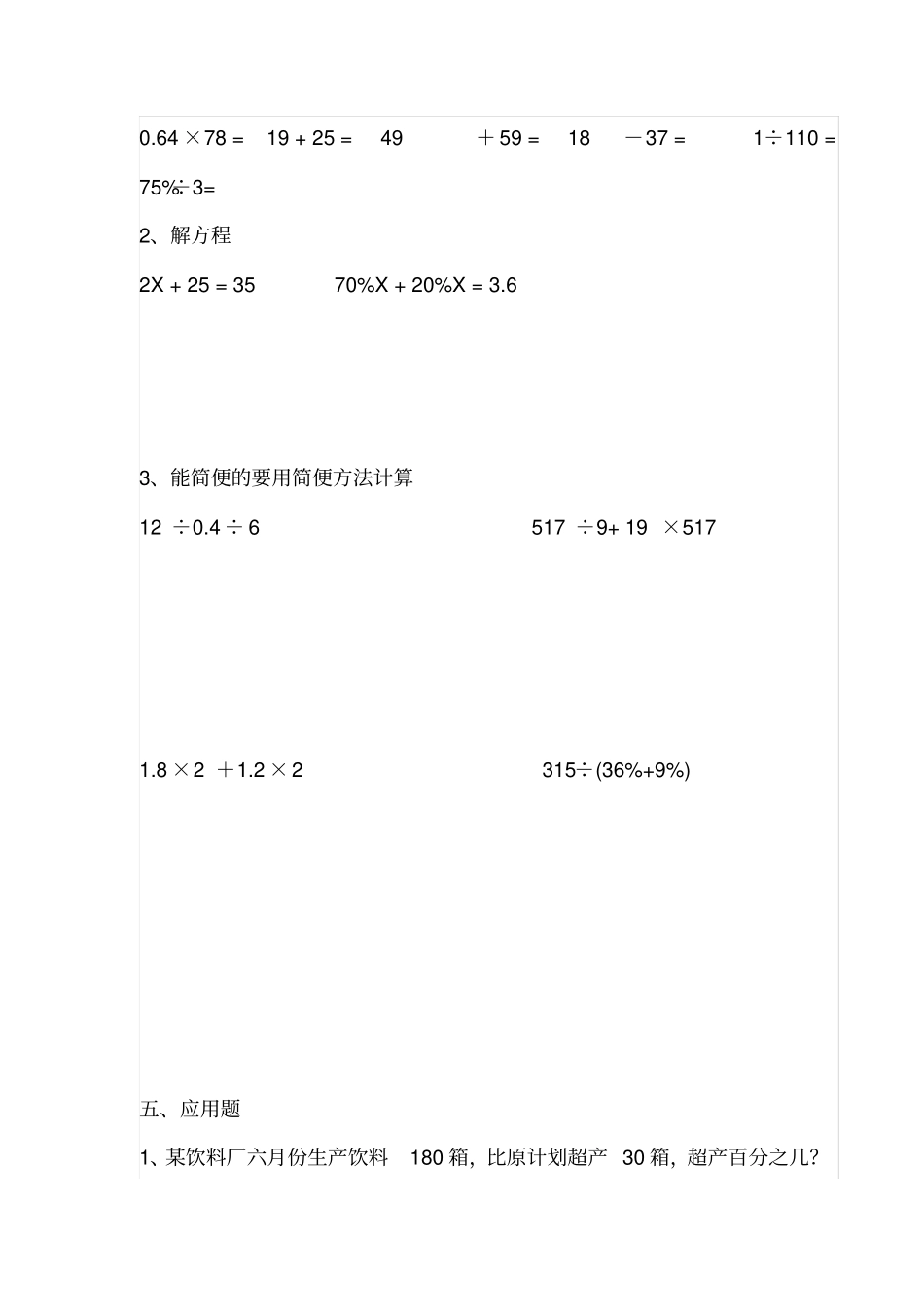 完整版六年级上册数学寒假习题精选_第3页