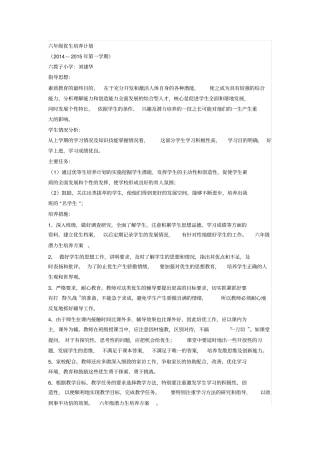 完整版六年级优生培养计划