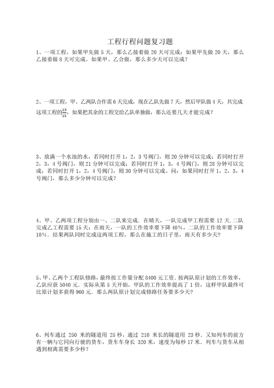 完整版六年级奥数工程行程问题复习题含答案_第1页