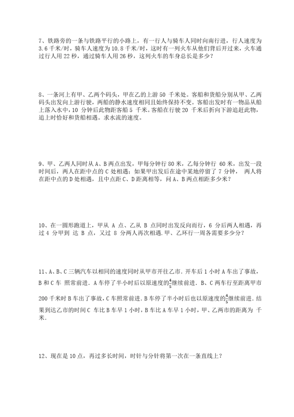 完整版六年级奥数工程行程问题复习题含答案_第2页
