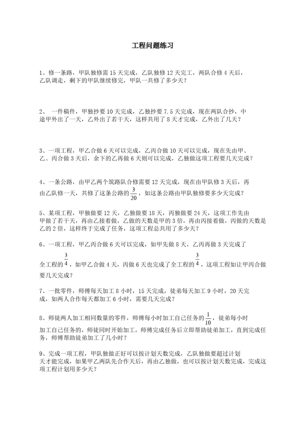 完整版六年级奥数工程行程问题复习题含答案_第3页