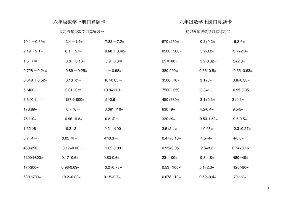 完整版六年级小数分数口算题_第1页