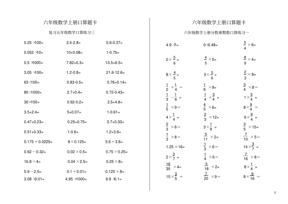 完整版六年级小数分数口算题_第2页