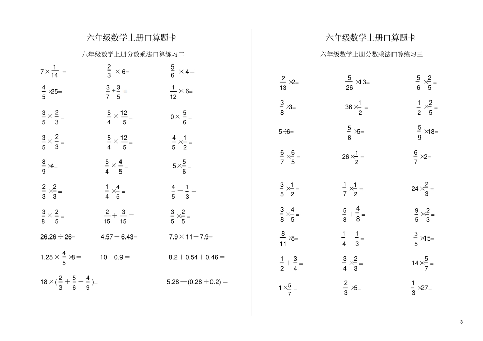 完整版六年级小数分数口算题_第3页
