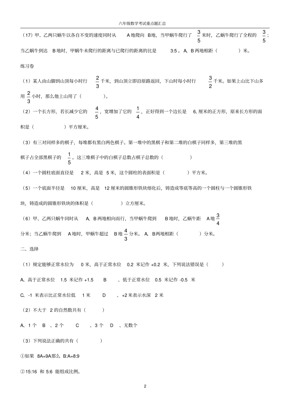 完整版六年级数学考试重点题汇总_第2页