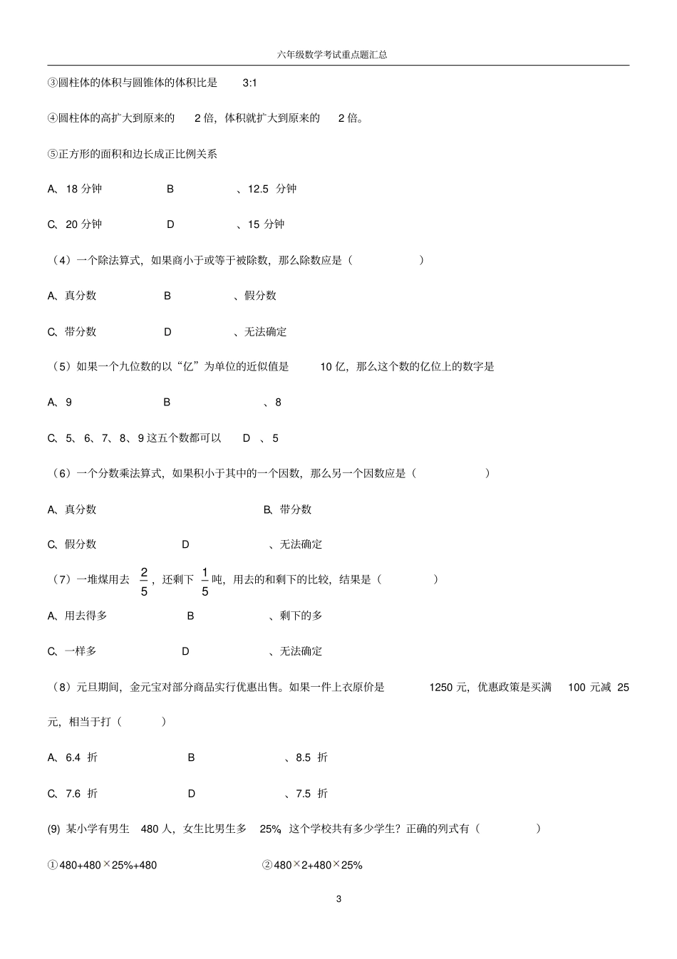 完整版六年级数学考试重点题汇总_第3页