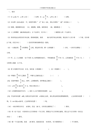 完整版六年级数学考试重点题汇总