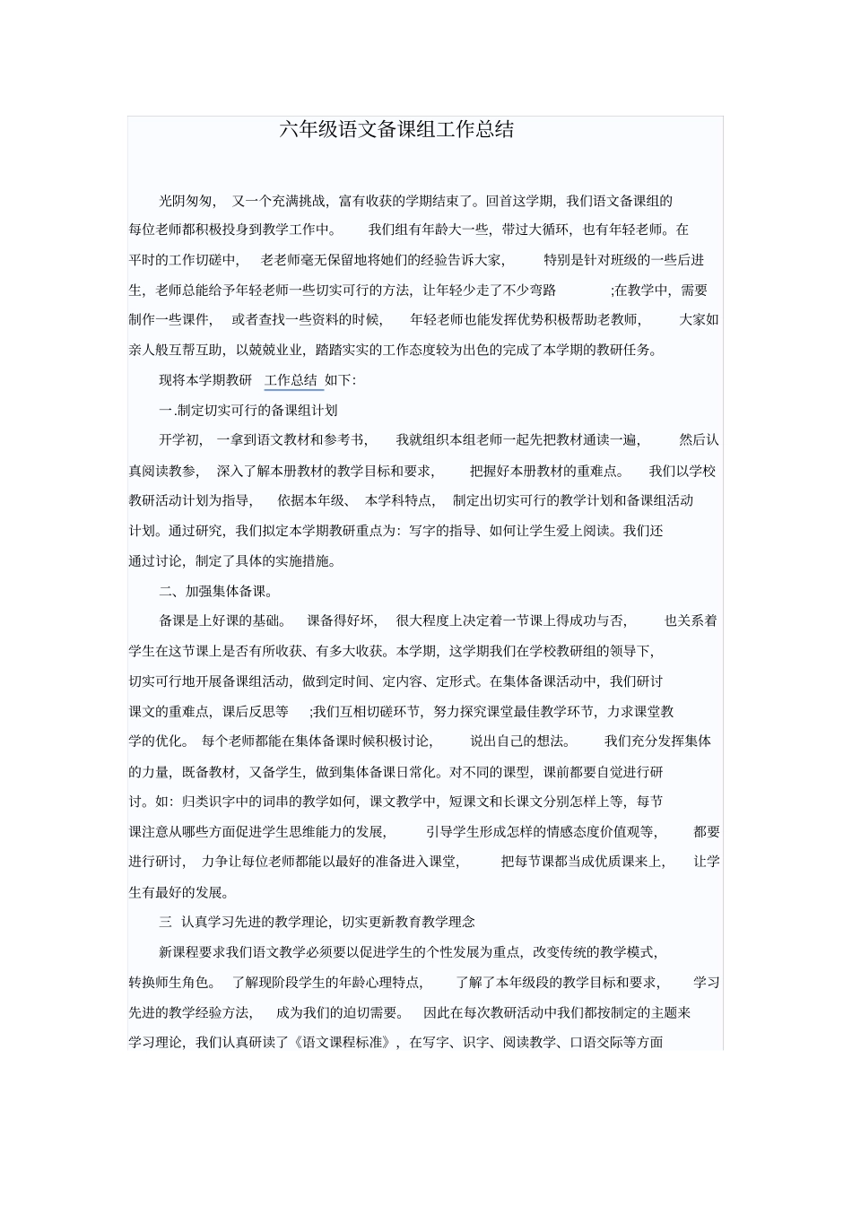 完整版六年级语文备课组工作总结_第1页