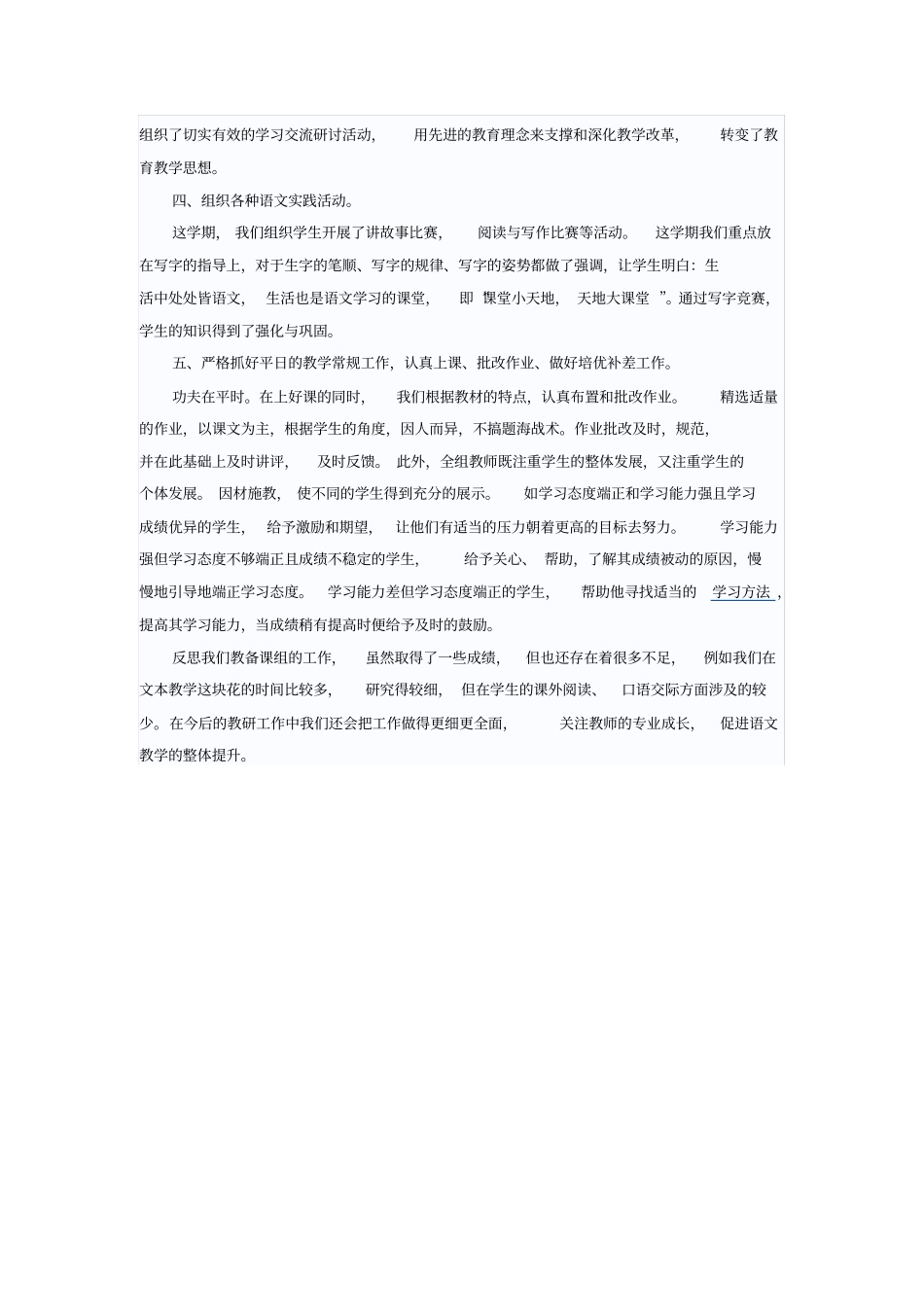 完整版六年级语文备课组工作总结_第2页