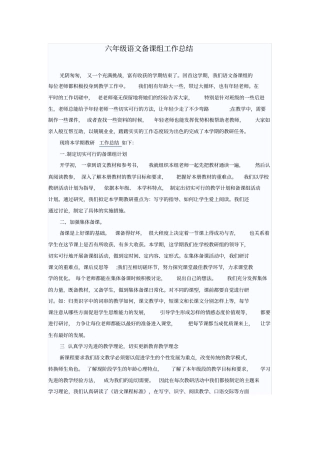 完整版六年级语文备课组工作总结